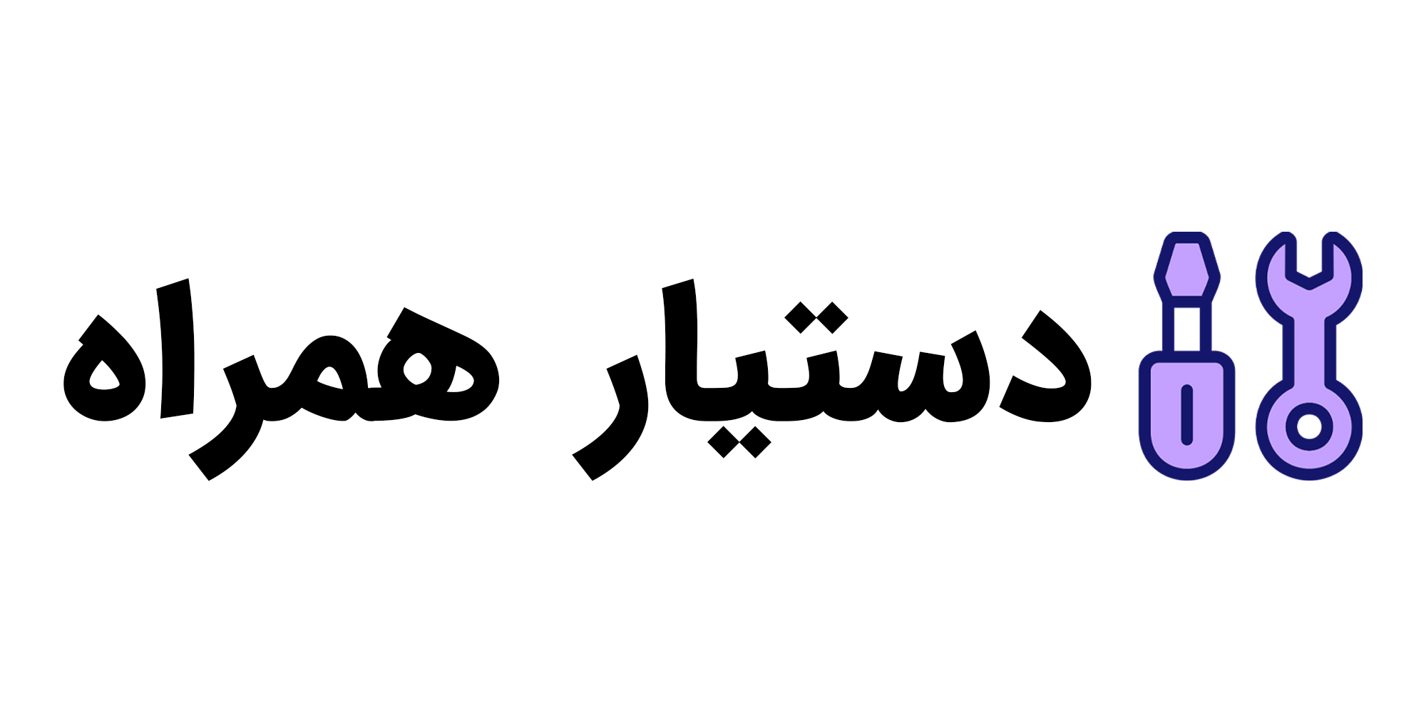 لوگو دستیار خدمات